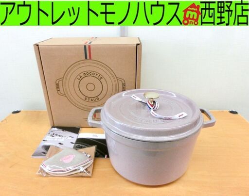 未使用■ストウブ グランド ココット ラウンド 24cm シフォンローズ Staub Grand Cocotte 24cm 両手鍋 札幌 西区 西野店