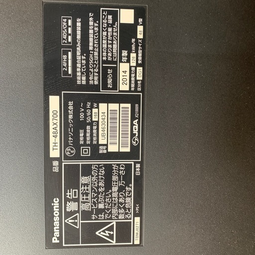 パナソニック品番TH-48AX700 2014年製48V型