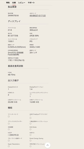 LG HDR WQHDディスプレイ34インチ
