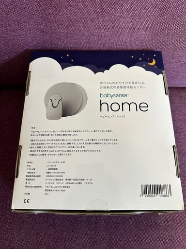 【babysense ベビーセンサー】