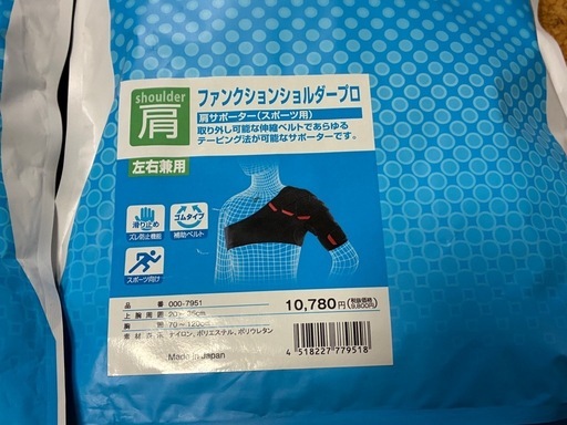 肩サポーター
