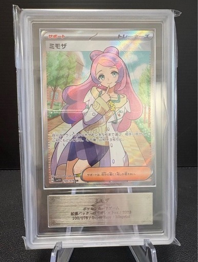 ポケモンカード ミモザSR スーパーエラーカード ARS10鑑定書付