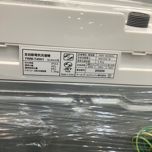 【トレファク神戸南店】YAMADA 全自動洗濯機【取りに来られる方限定】