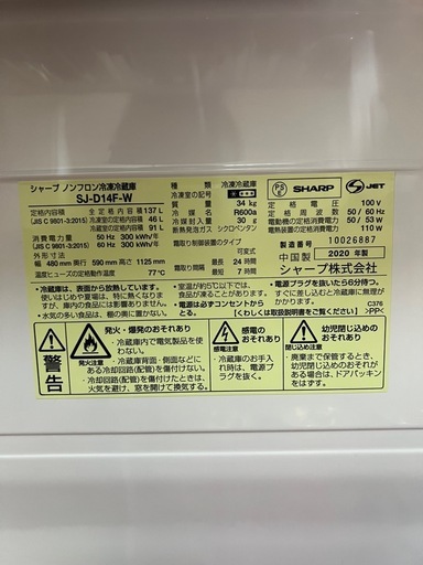 【美品】冷蔵庫　SHARP SJ-D14F-W 137L 2020年製 どっちもドア　白
