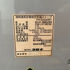 ファンヒーター　ジャンク　0円の画像