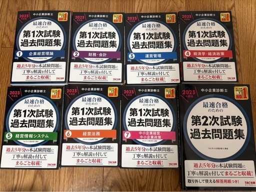 中小企業診断士　教材セット 問題集　テキスト