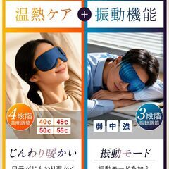 【2026新登場】ホットアイマスク 充電式 睡眠用 6Aシルク 自動オフタイマーの画像
