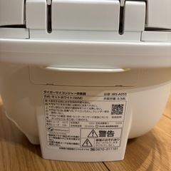 炊飯器（3号炊き）の画像