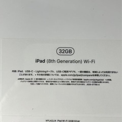 新品未開封 Apple iPad 第8世代 Wi-Fi 32GB シルバーの画像