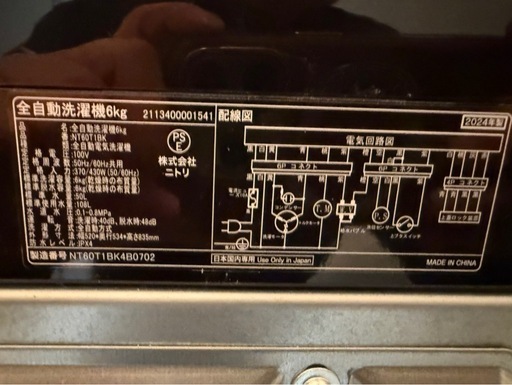 Z4148 洗濯機  ニトリ 6.0kg NT60T1BK ブラック 2024年製 美品 格安！