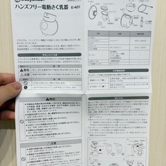 ハンズフリー電動搾乳器の画像