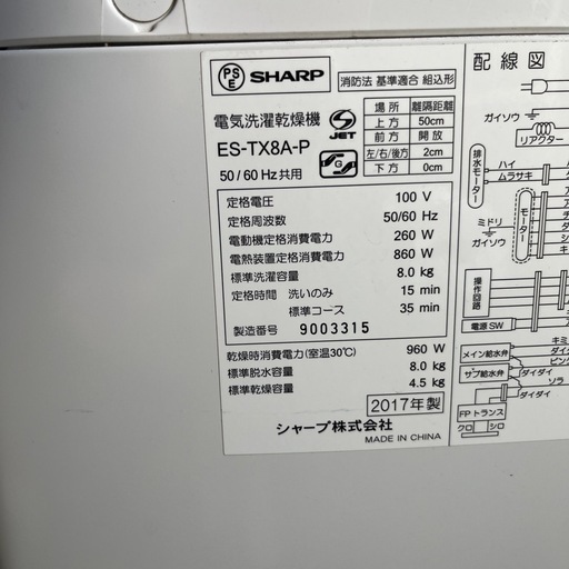 03/15まで7000円セール中！！シャープ　洗濯機 8.0kg　乾燥機能付き