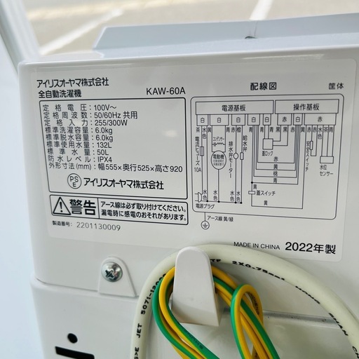 【アイリスオーヤマ】洗濯機 2022年 6kg KAW-60A