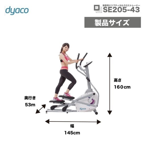 ダイヤコ　クロストレーナー　dyaco SE205-43