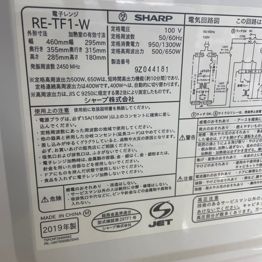 【シャープ】【電子レンジ】★2019年製　クリーニング済み/6ヶ月保証付き【管理番号11303】山