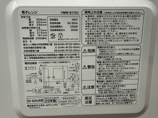 YAMADA SELECT 電子レンジ YMW-S17G1 2022年