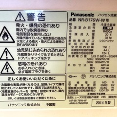 【お譲り先、決まりました】Panasonic 冷蔵庫 NR-B176Wの画像