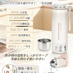 電気ケトル ポータブル 真空断熱構造 保温保冷 316ステンレス トラベルケトル 500ml容量 100-240V対応 温度調節 持ち運びケトル 400W 小型 一人暮らし 電気ポット ボトル 漏れない 携帯ポット 空焚き防止 水筒 電気温水カップ PSE認証の画像