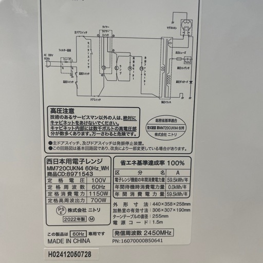 【ニトリ】【電子レンジ】★2022年製　クリーニング済み/6ヶ月保証付き【管理番号11303】山