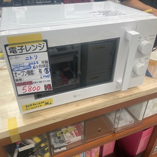 【ニトリ】【電子レンジ】★2022年製　クリーニング済み/6ヶ月保証付き【管理番号11303】山
