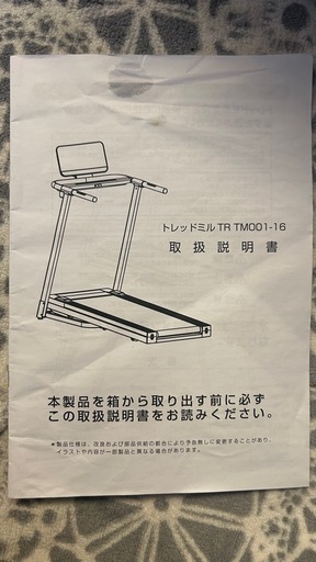 【ランニングマシーン】トレッドミルTR TM001-16