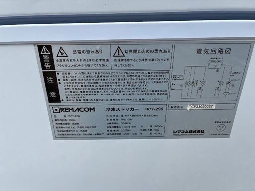 レマコム　大型冷凍庫