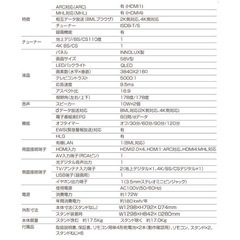 液晶テレビ 58インチ 4Kパネル 4Kチューナー内蔵 HLG対応 QLEDバックライト BS CS 外付けHDD録画 HDMI4系統 20Wスピーカー搭載の画像