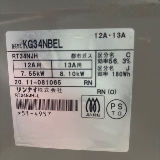 リンナイ 家庭用ガスコンロ（商談中）