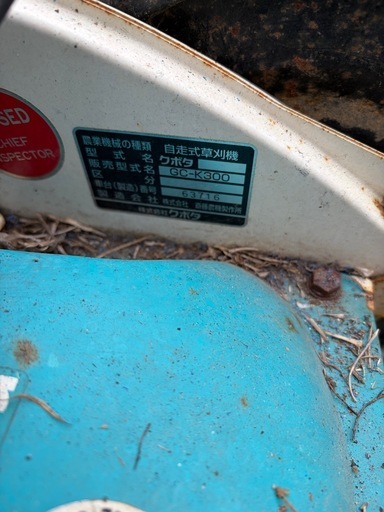 クボタ 自走式草刈機 GC-K300 
