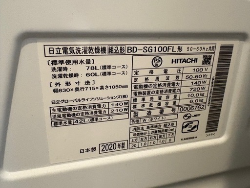 日立 BD-SG100FL ドラム式洗濯機