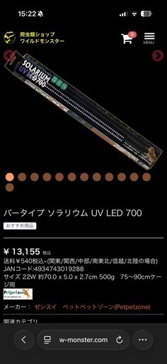 バータイプ ソラリウム UV LED 700