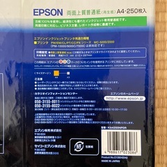 エプソンコピー用紙の画像