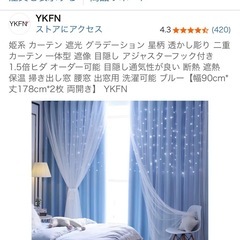 カーテン 水色 丈178×幅90 2枚セットの画像