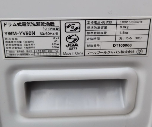 2025年製ドラム式洗濯機