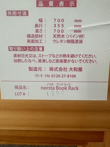 【yamatoya/大和屋】ノスタ ブックラック nosta ブックシェルフ 天然木　パイン材　norsta キッズ　絵本棚　ブランド家具　本棚【幅70奥35.5高70】