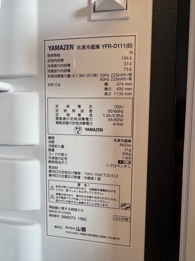 【お譲りする方決まりました】【2023年製・動作良好】YAMAZEN 冷凍冷蔵庫 106L ブラック