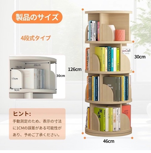 ⭐️回転式本棚