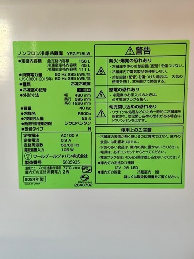 7000円にて決まりました！2024年製　冷蔵庫156L ヤマダセレクト