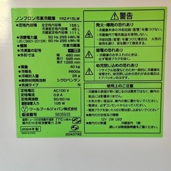 7000円にて決まりました🙇‍♀️2024年製　冷蔵庫156L ヤマダセレクトの画像