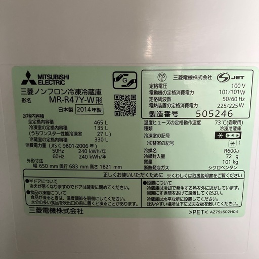 三菱ノンフロン冷凍冷蔵庫2014年製465L MITSUBISHI ELECTRIC|三菱ノンフロン冷凍冷蔵庫|【ハードオフ公式通販