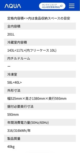 [4/13-15お渡し]　AQUA  冷蔵庫 201L