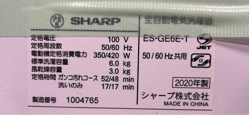 【USED】2020年製　SHARP / シャープ　全自動電気洗濯機　ES-GE6E-T 洗濯容量6.0kg