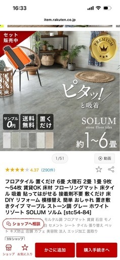 置くだけフロアタイル　　6畳分＋バラで11枚(1畳ちょっと分)