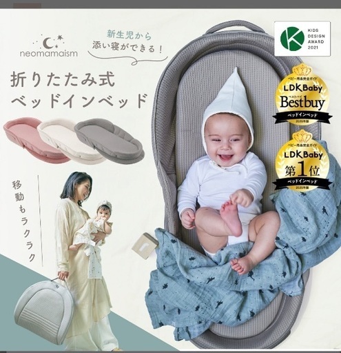 ネオママイズム　ベッドインベッド