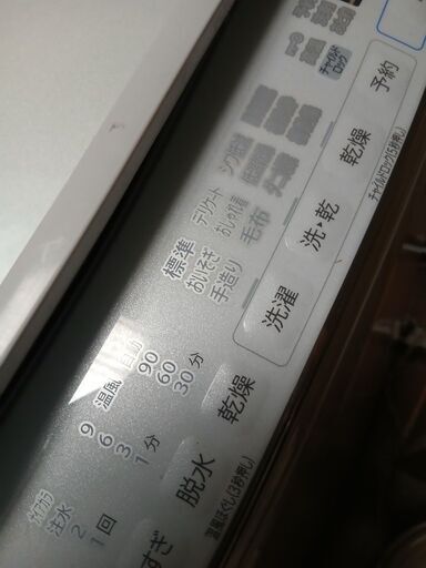 乾燥機付き洗濯機　日立