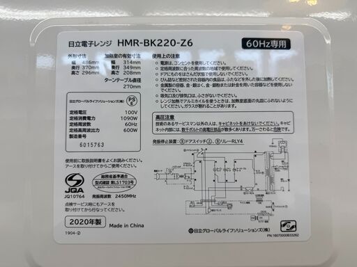 ✨️ジモティー割引✨️【ジャングルジャングル堺初芝店】　現状販売　電子レンジ　ヒタチ　HMR-BK220　2020　幅(W)486mm × 奥行(D)370mm ×  高さ(H)296mm　堺市（東区　西区　北区　南区　堺区　美原区）高石市　泉大津市　忠岡町　和泉市　松原市　大阪狭山市