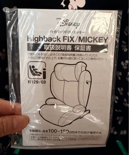 ディズニー ハイバックFIX/ミッキー ジュニアシート