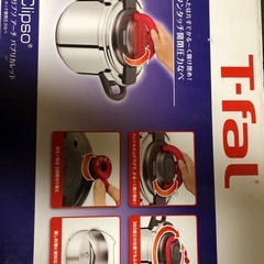 ティファール圧力鍋 （新品未使用）クリプソ アーチ パプリカレッド 6Lの画像