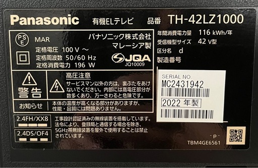 【USED】2022年製　Panasonic / パナソニック　4K有機ELテレビ　VIERA / ビエラ　TH-42LZ1000 4
