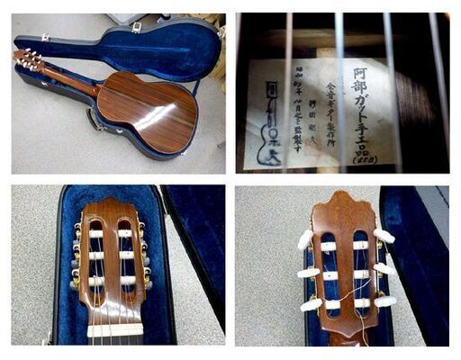 阿部ガット手工品 ガットギター 65B 昭和43年製 阿部保夫 全音ギター製作所 行田剛久 ハードケース付き 西岡店